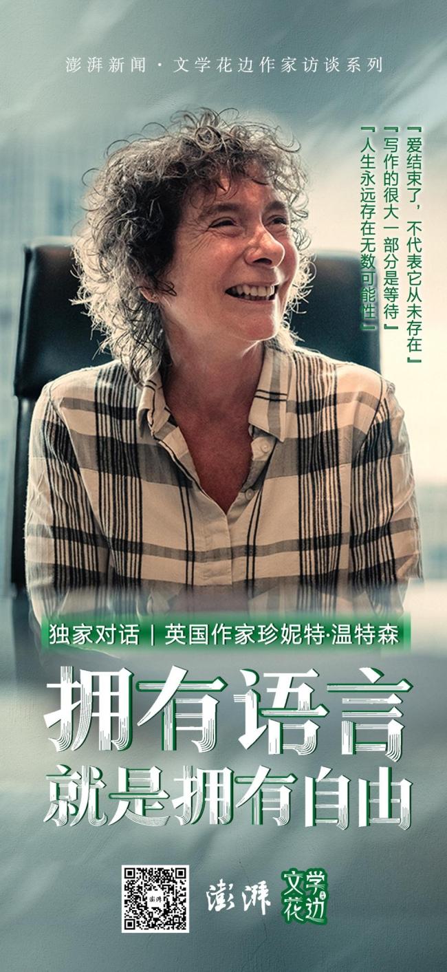 中国读者为何偏爱珍妮特温特森 她用文字触动心灵