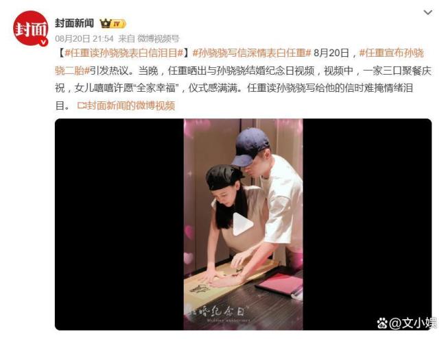 任重读妻子表白信哭了 二胎官宣温馨时刻