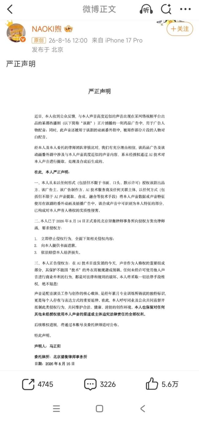 制作方回应马正阳疑被热播剧盗声