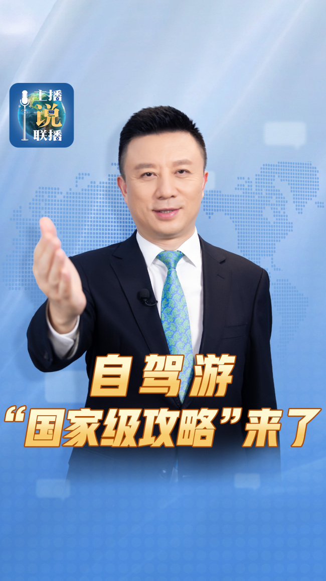 自驾游国家级攻略来了