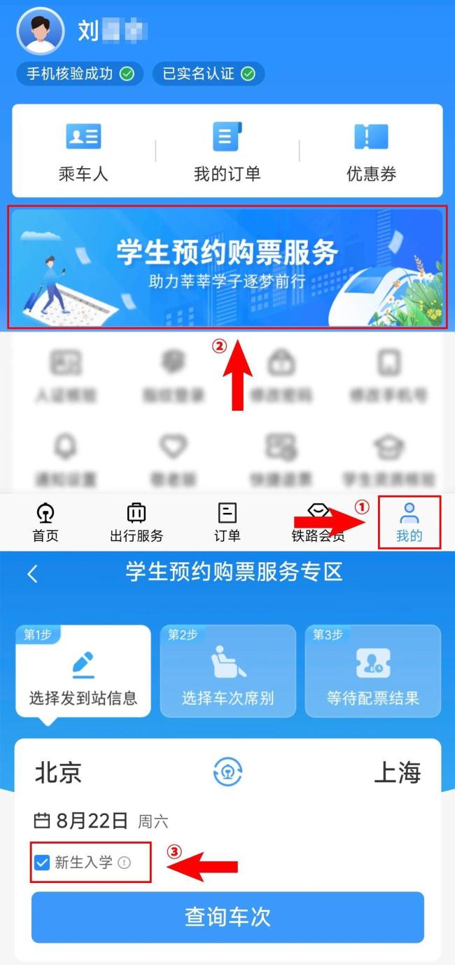 开学提醒 大学新生买学生票有新变化 购票攻略更新