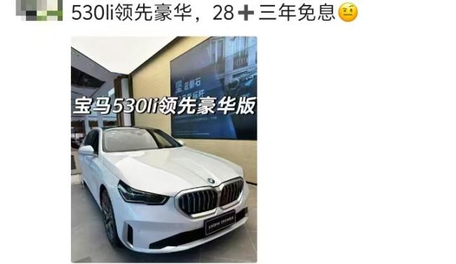 宝马5系跌到28万?济南报价更低 电车价格倒挂引发热议