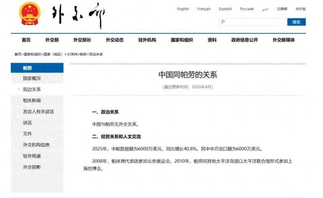 官方提醒公民谨慎赴帕劳旅游