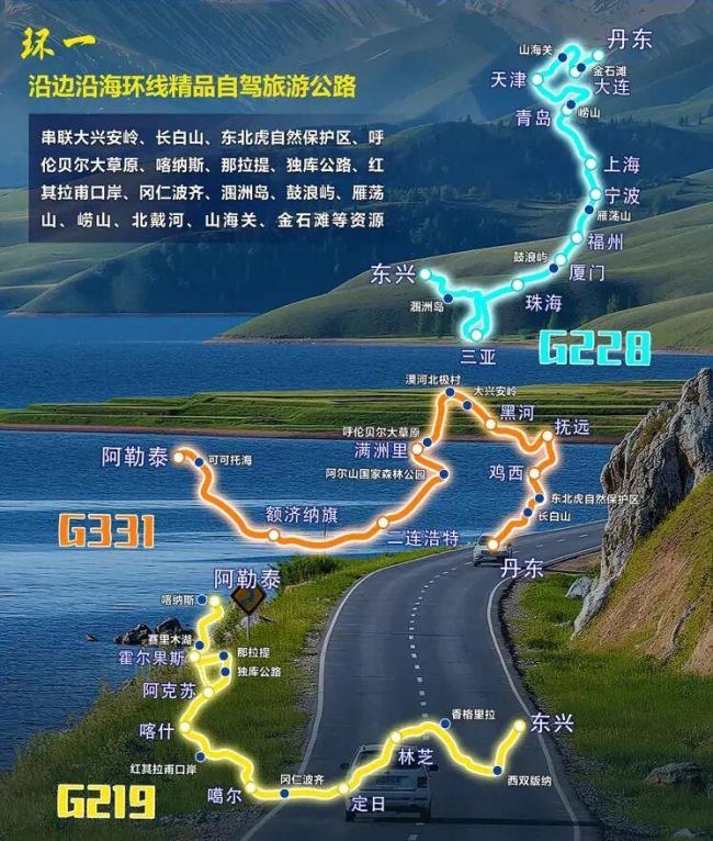 国家级自驾游新路线来了 6万公里路网串联美景