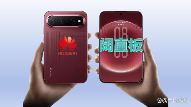 为什么华为在做阔直板手机 让更多人用得起阔屏手机