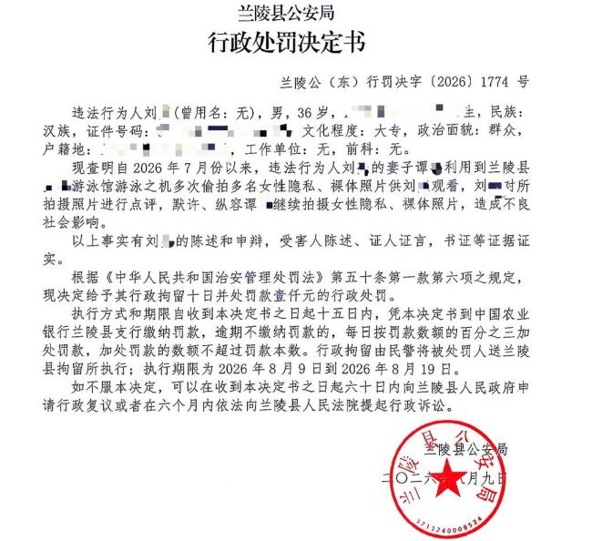 妻子偷拍丈夫点评 双双行拘 偷拍事件引发社会关注