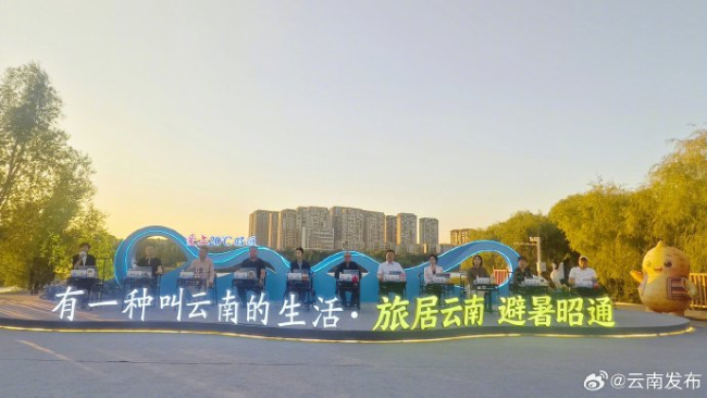云南昭通避暑旅居热度不减