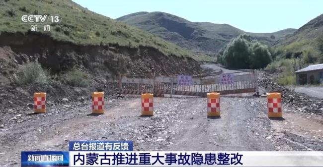 巡查组发现重大隐患 内蒙古高度重视 全面整改推进安全