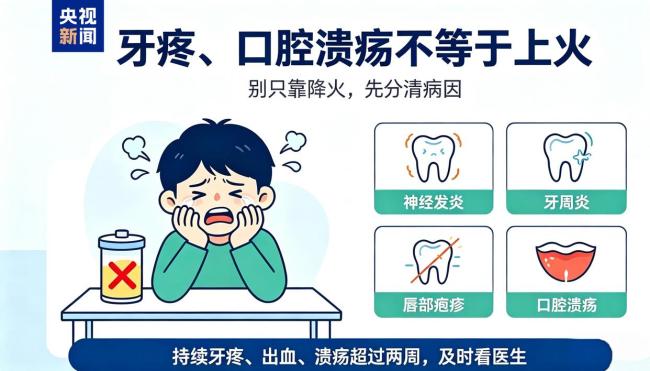 牙病≠上火 口腔信号不容忽视