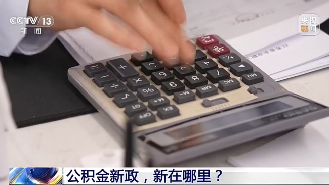 装修、交物业费可提取！公积金用途有了这些新变化