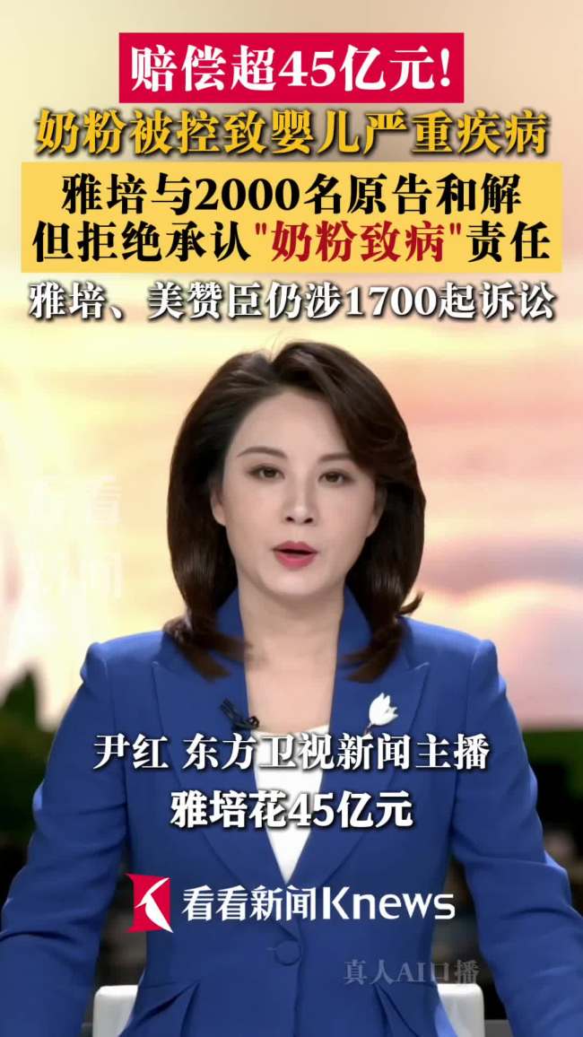 雅培45亿和解拒认责任