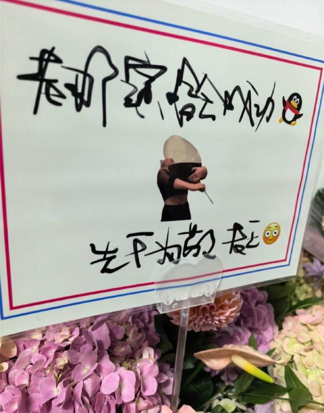 王菲给那英送花篮了