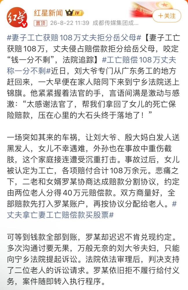 女婿私吞亡妻108万赔偿款炒股