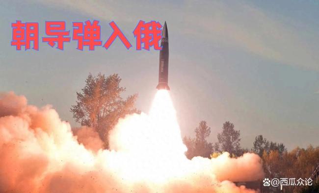 曝俄接收朝鲜KN-30导弹 威力如何 2.5吨弹头震撼登场