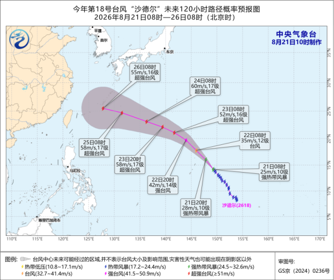 台风沙德尔路径大变 强度持续增强