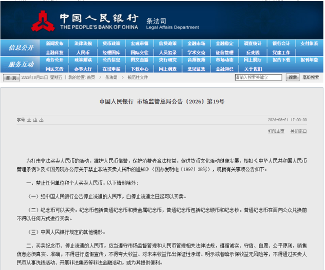 专家解读人民币买卖新规