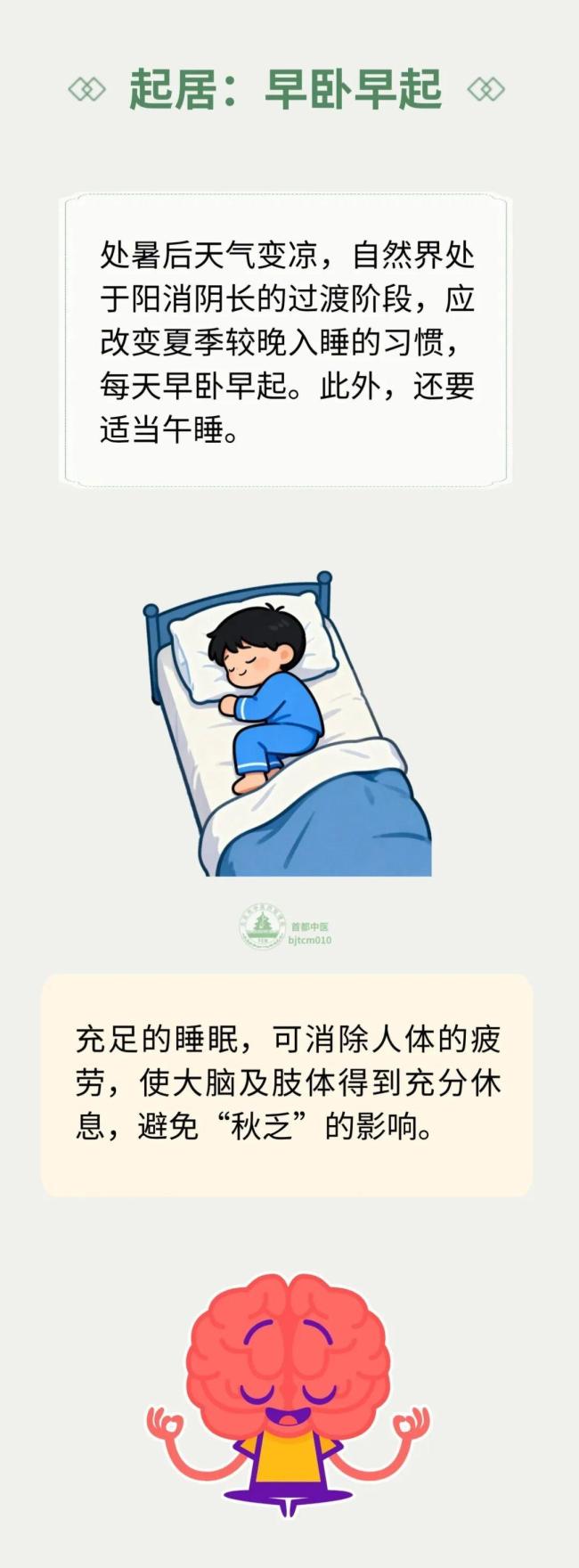 处暑节气如何养生