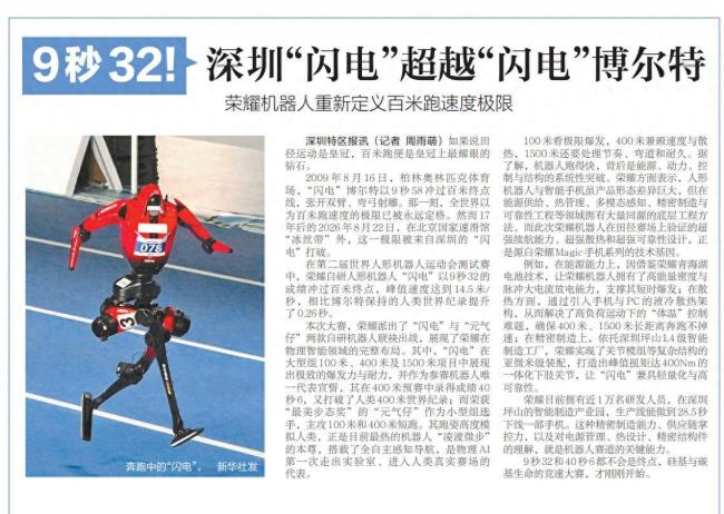 机器人“闪电”跑赢博尔特你怎么看