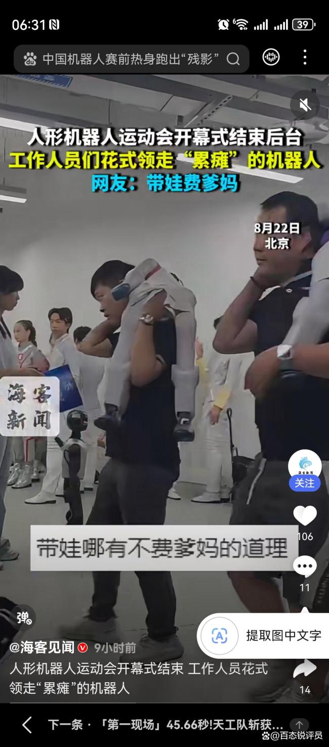 机器人运动会承包我的笑点 现实与理想的反差萌