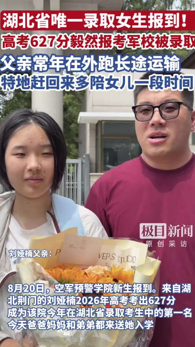 一家人送女孩来军校报到 梦想启航