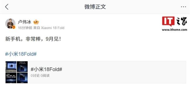 小米18Fold九月上市 首发玄戒O3芯片