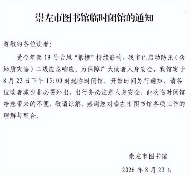 广西崇左：非必要不外出 台风“紫檀”来袭防范措施