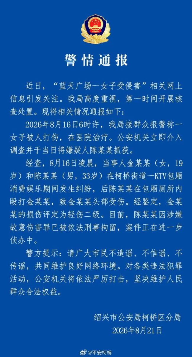 19岁女孩称在娱乐场所遭侵害,警方通报案情