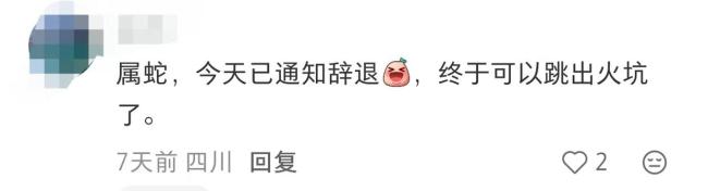 民生人寿因生肖不合裁员 传闻真实性存疑引发热议