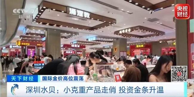 金价大涨 深圳水贝又被挤爆 黄金市场热度不减