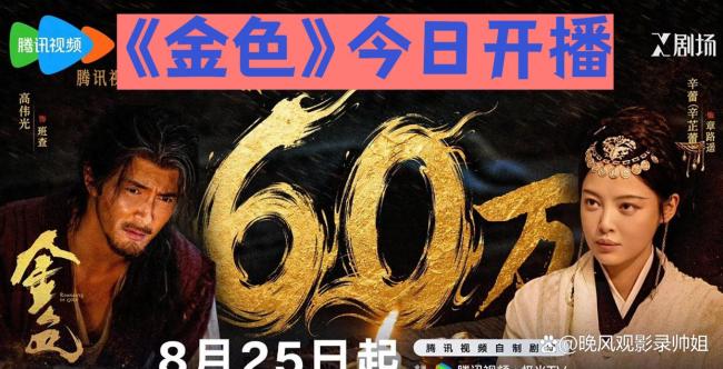 金色今日开播