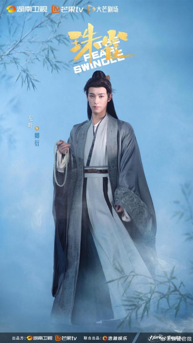 邓凯黄羿珠雀开机 古装权谋剧引期待