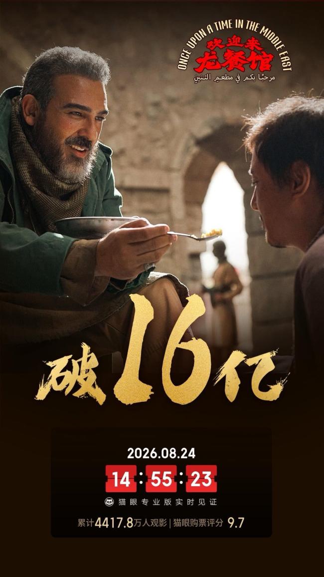 沈腾2026年个人总票房已突破60亿