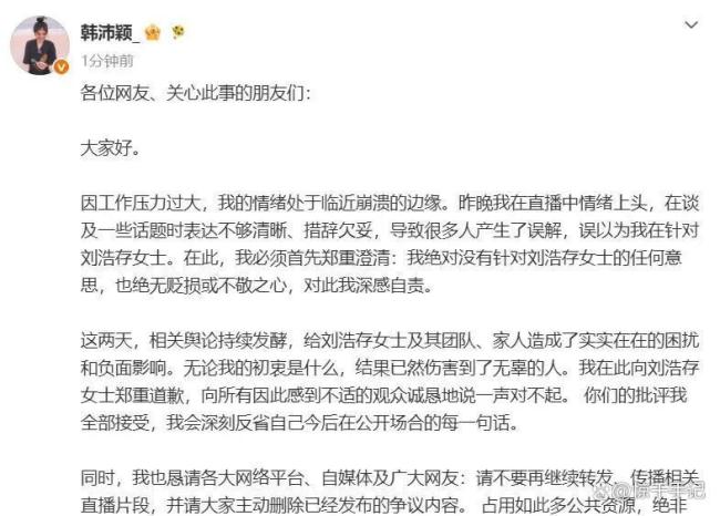 刘浩存工作室再发声明 澄清真相回应争议