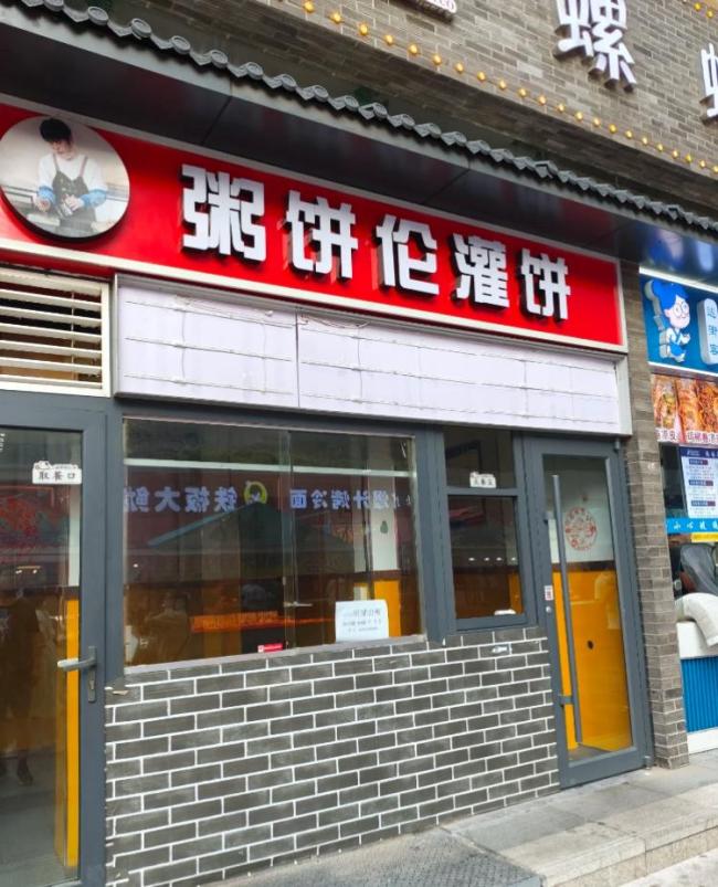 网红“粥饼伦”名下3家公司已注销 实体经营压力大