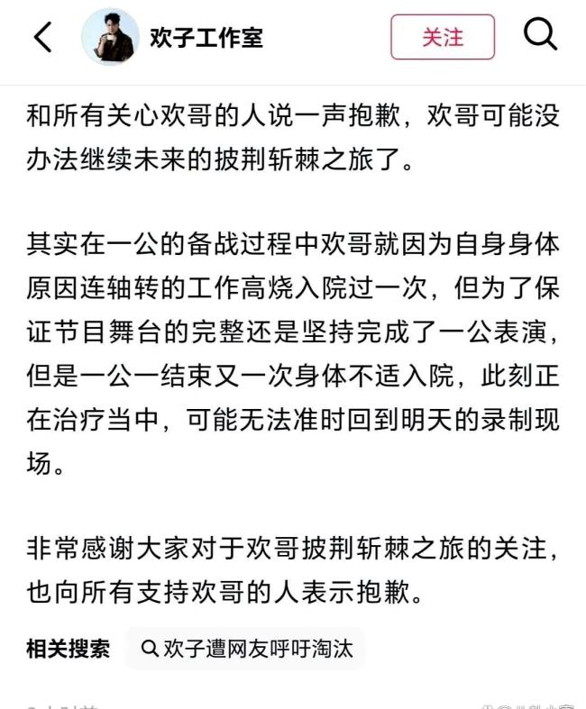 欢子工作室质问《披哥》 身体报警无奈离场