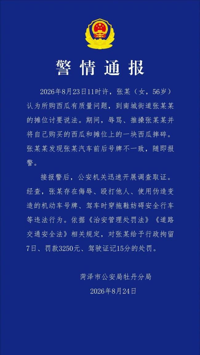女子穿拖鞋驾驶套牌车打砸西瓜摊 因质量问题起争执