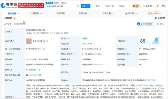 新湃传媒现存多条限制消费令