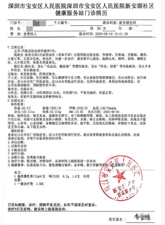 花2000住希尔顿 腿上出现大片红疹 酒店卫生引质疑