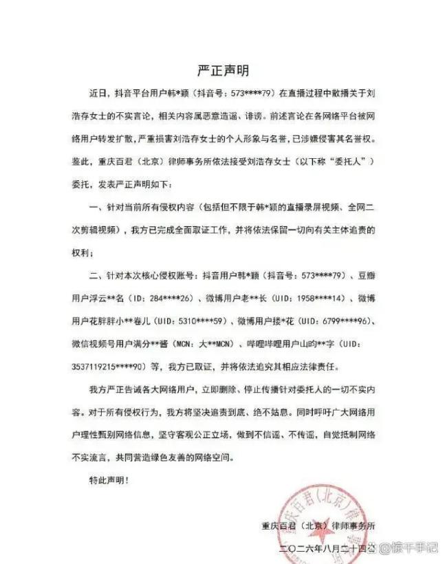 刘浩存工作室再发声明