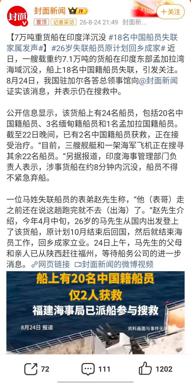 18名中国船员失联家属发声
