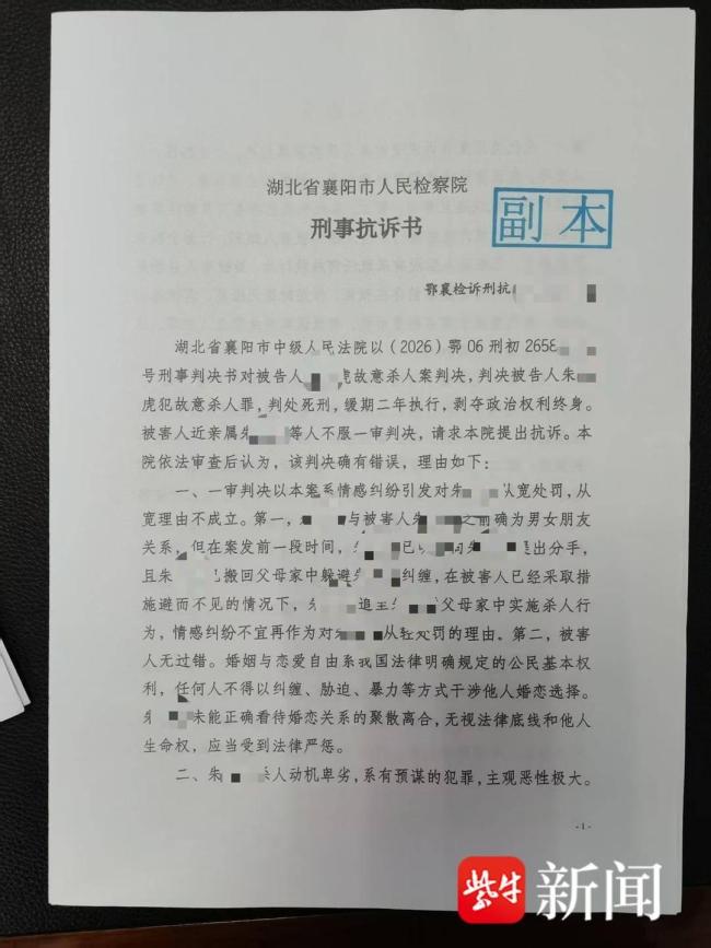男子追求女子遭拒杀人被判死缓 检方抗诉量刑畸轻