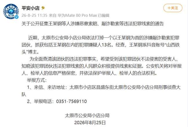 博主“山西铁头”被抓 涉嫌敲诈勒索 犯罪团伙被打掉