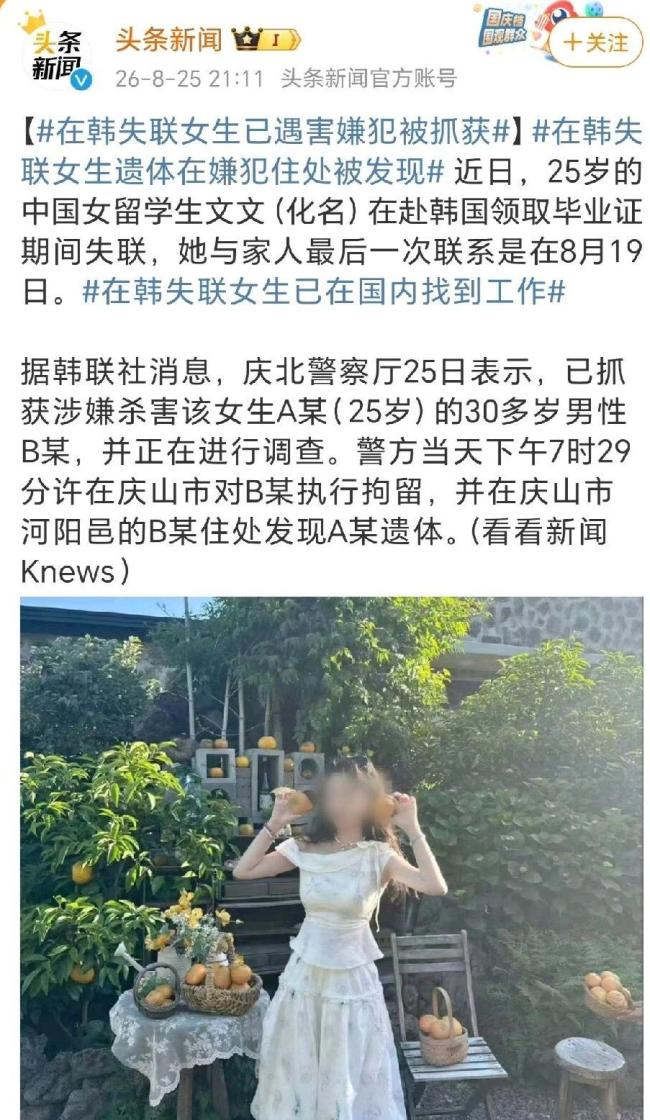 韩女子失踪3个月遗体出现在家附近 凶手竟是报警的“男友”