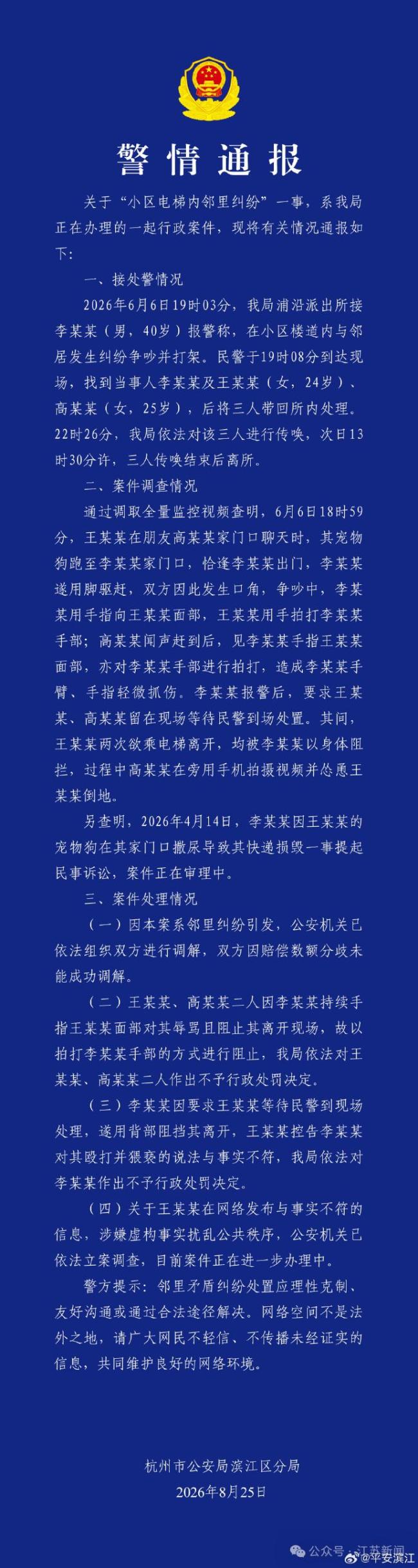 物业回应女子称电梯内遭男邻居猥亵 案件仍在侦办中