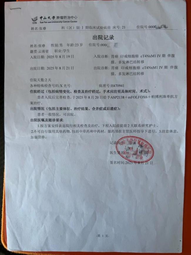 患胃癌晚期博士生已化疗25次 社会温暖助其抗争命运