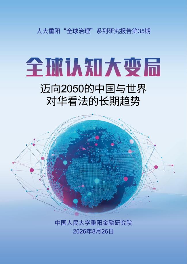 2050年中国有望成全球最向往的国家