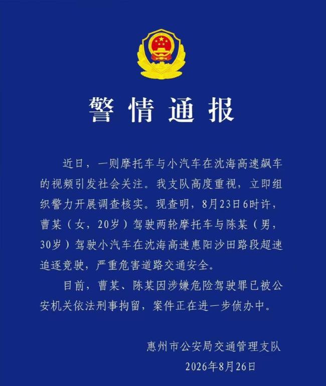 男女高速路上超速追逐竞驶被刑拘 危险驾驶引关注