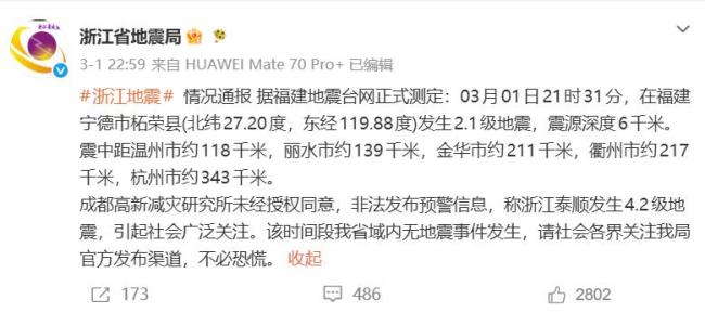 成都高新减灾所删除否认声明 争议持续升级