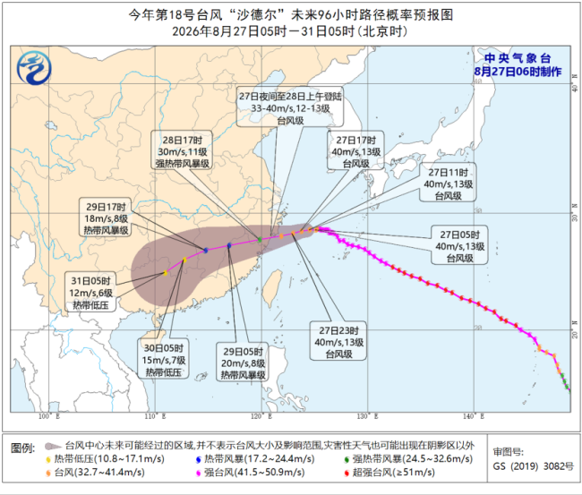 三预警齐发！多地风力达11级 台风“沙德尔”路径