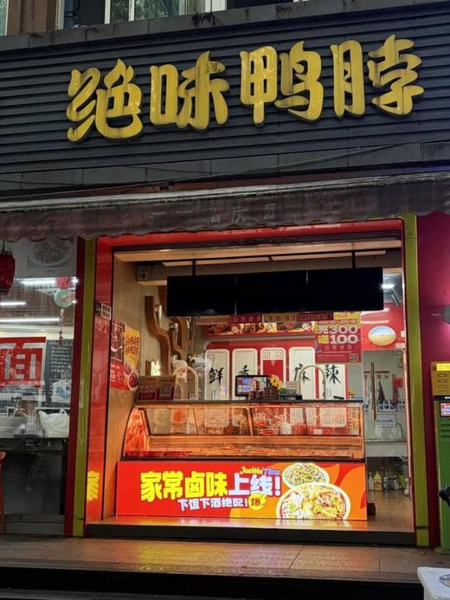鸭货三巨头大量门店关闭